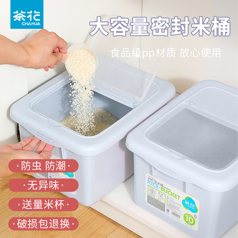 茶花米桶家用厨房20斤防虫防潮密封米箱储米箱大号米缸大米桶箱子