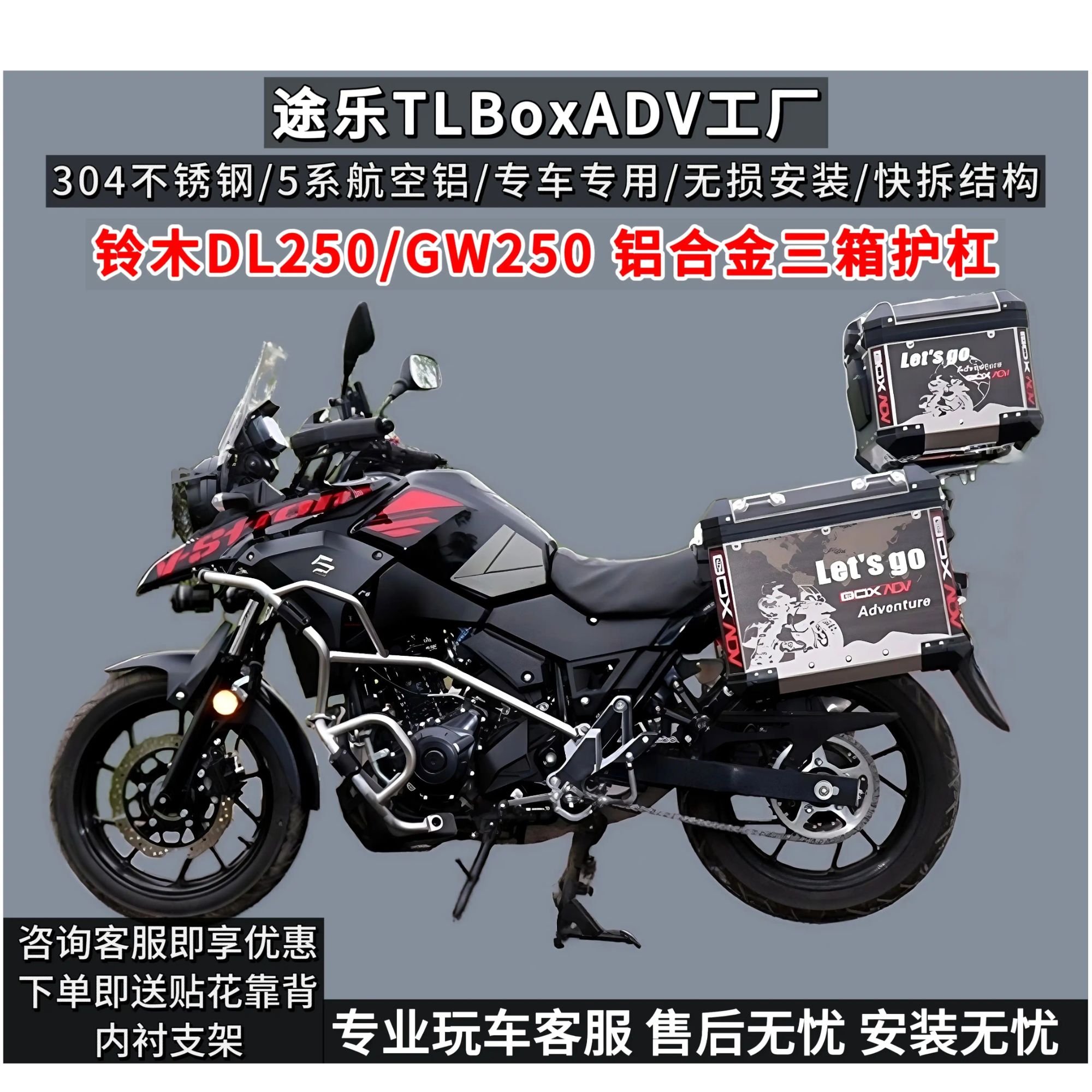 铃木DL250(C版)/GW250(F/S版)三箱边箱摩托尾箱防护杠配件