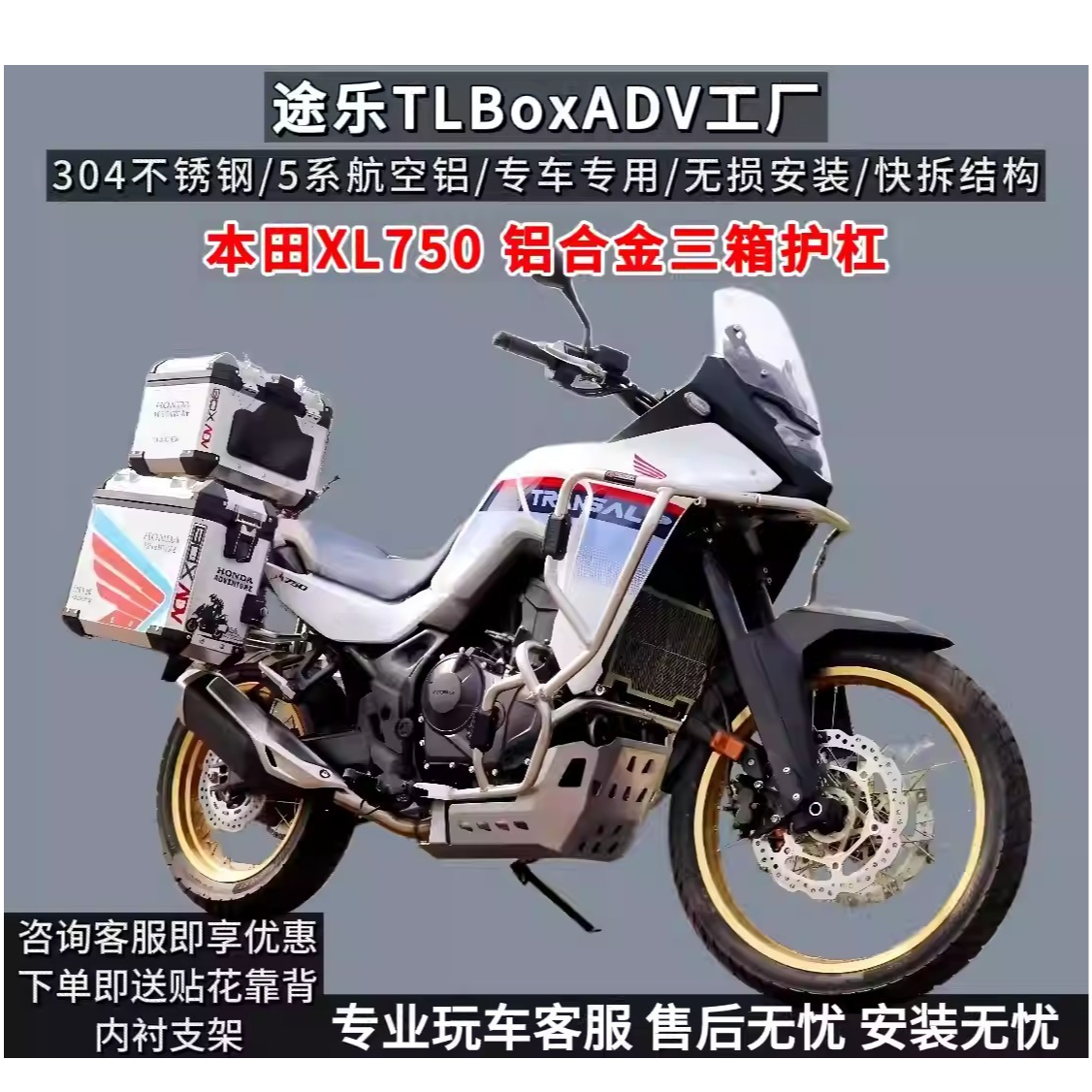 本田XL750/nx750后备箱摩托车铝镁合金三箱尾箱防护杠实用配件