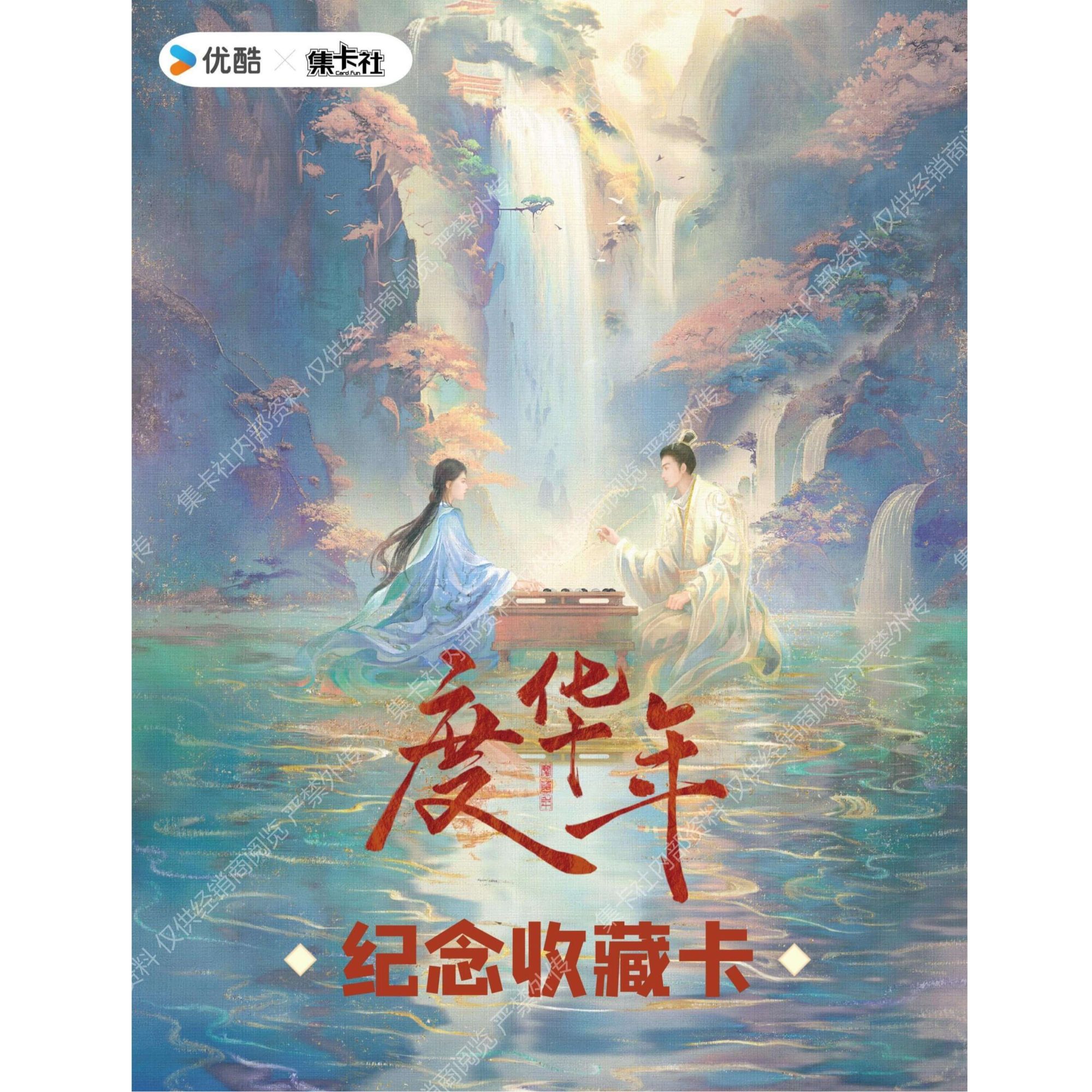 【成婚】度华年-赵今麦张凌赫-樱桃琥珀-小卡盲盒正版-在线代拆