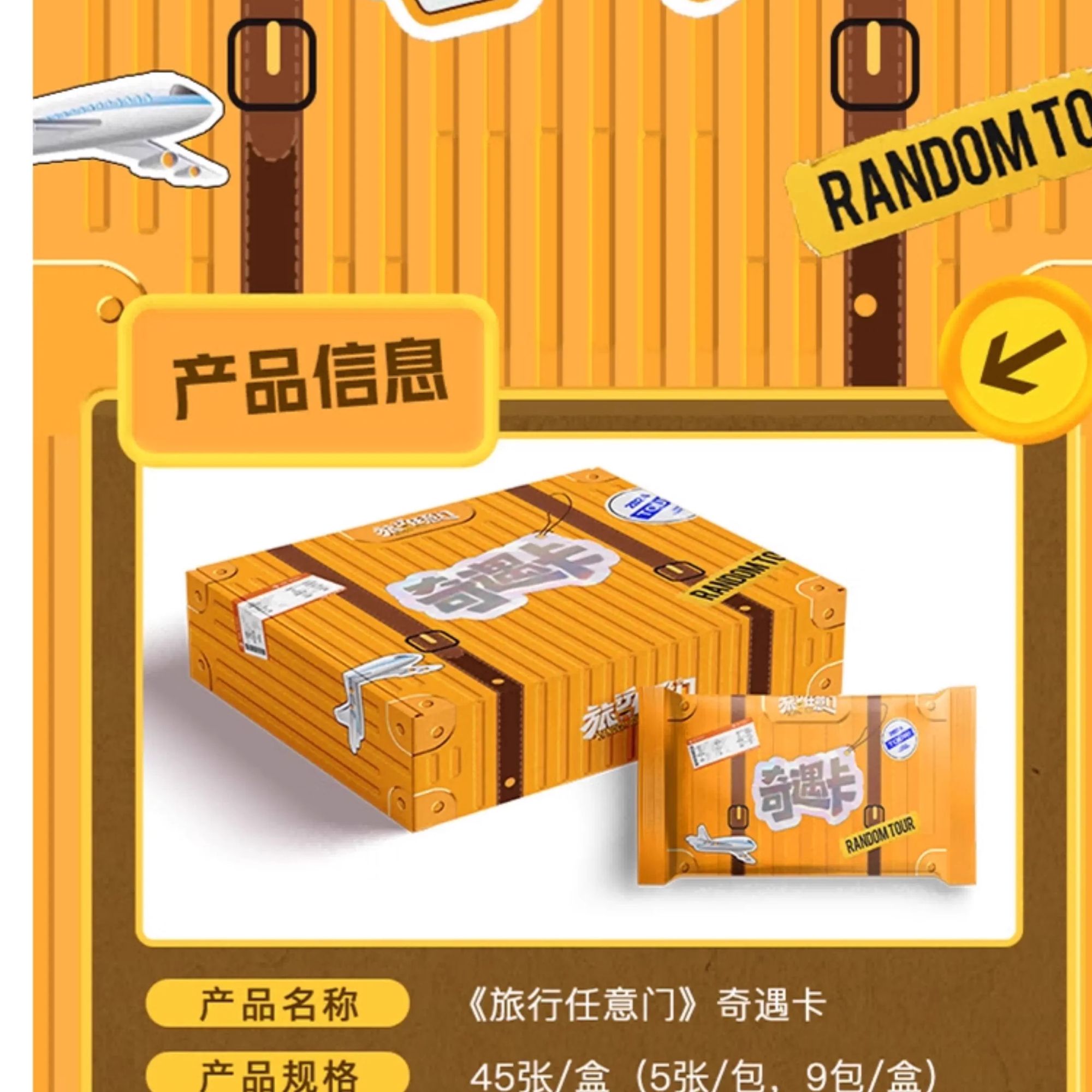 【强娶】小芒-旅行任意门奇遇卡-陈哲远小卡-主播代拆