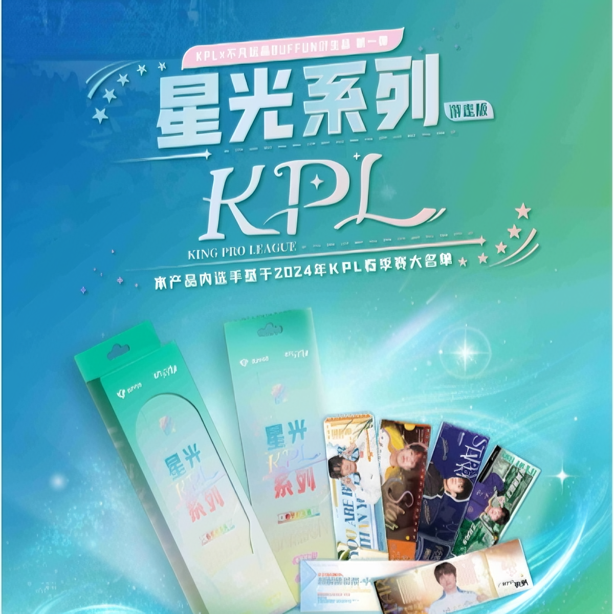不凡玩品-KPL-星光STAR-卡牌盲盒【在线代拆不直邮】
