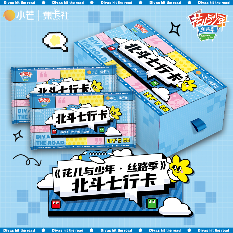 集卡社-花儿与少年-丝路季-北斗七行卡-卡牌盲盒-在线代拆-酷妞