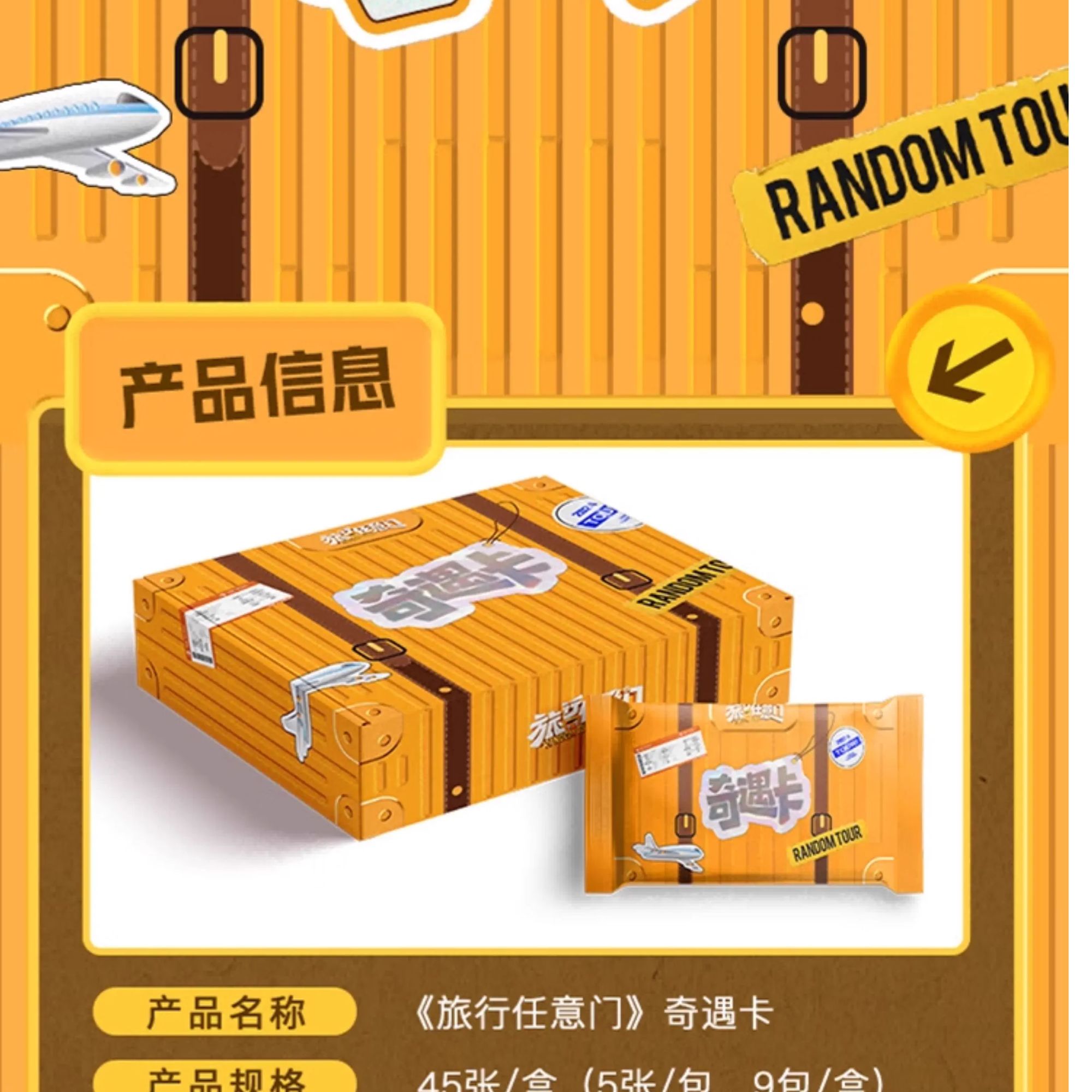 芒果互娱【平拆】正版-小芒-旅行任意门-奇遇卡-丞磊小卡-主播代拆