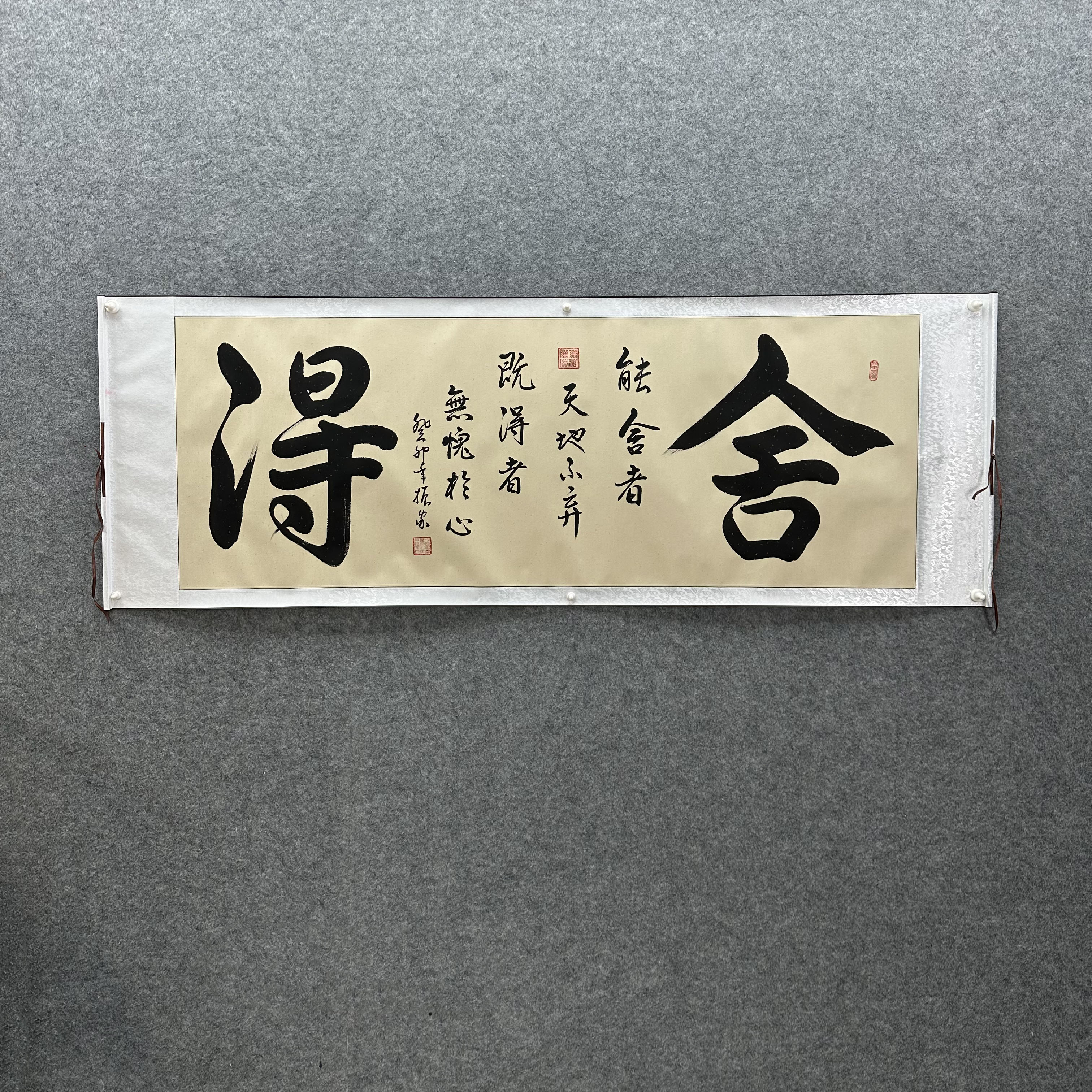 【舍得】齐振家书法200*70cm仿古洒金卷轴名家手写真迹