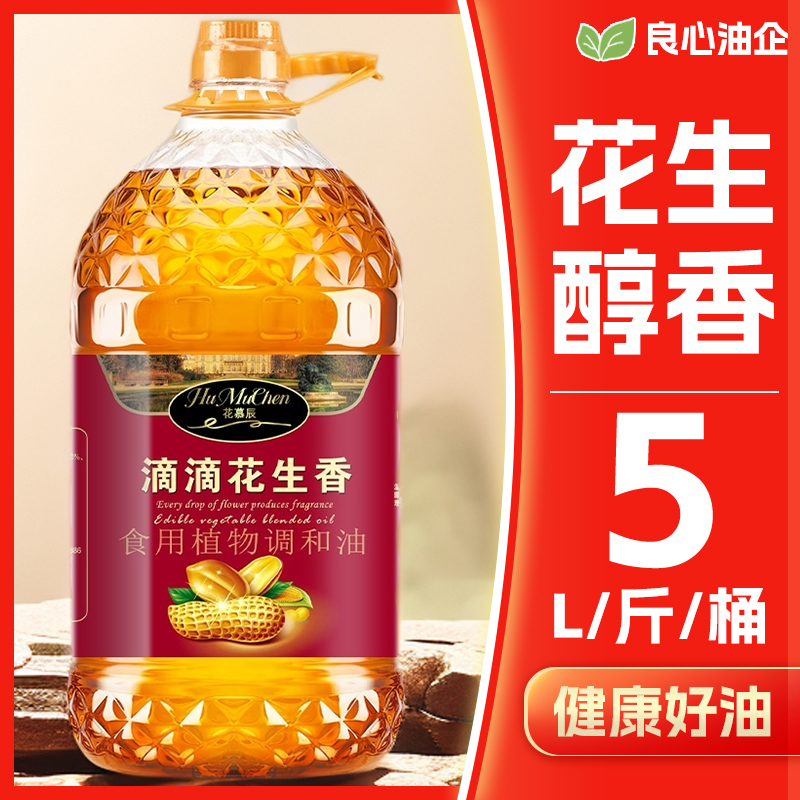 【5升大桶装】添加花生香食用油家用植物调和油优质炒菜花生油