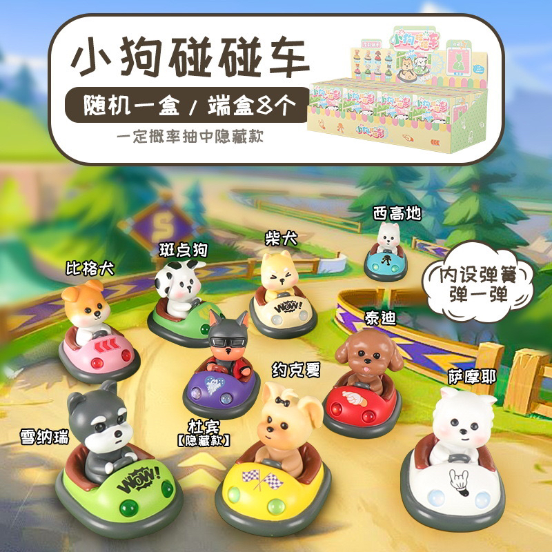 可爱碰碰车桌面公仔