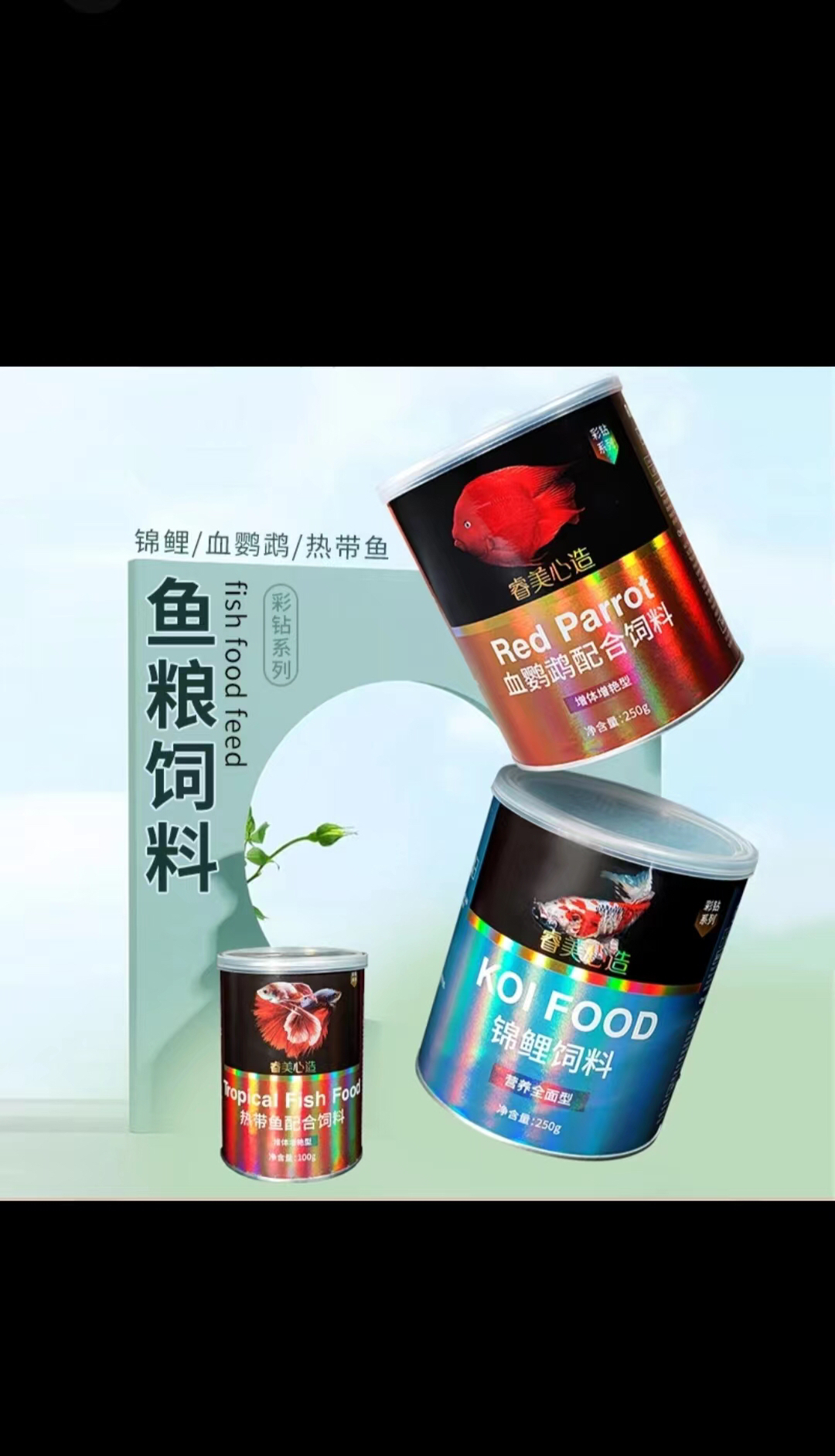 睿美心造彩钻系列鱼粮锦鲤血鹦鹉热带鱼金鱼观赏鱼小型鱼粮颗粒