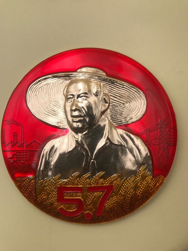 草帽像章，包老保真，此枚章背面有氧化点，介意的老师勿拍，详情见图