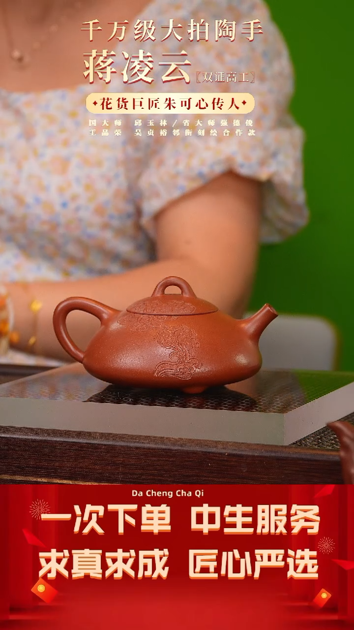 【闪购商品】紫砂茶壶71号蒋凌云  200cc左右