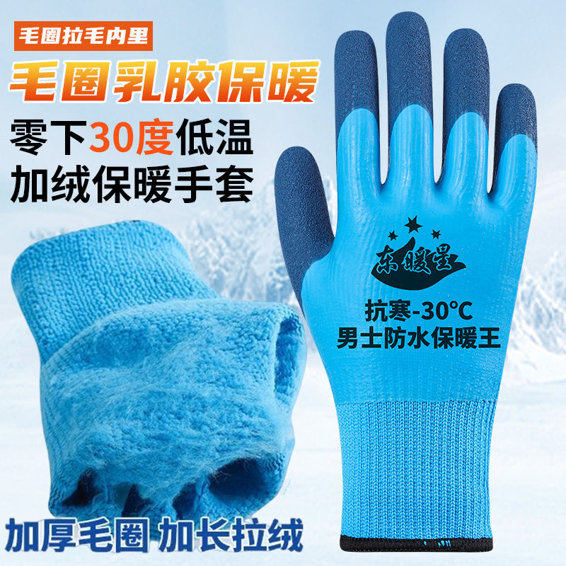 冬季劳保手套保暖防寒加绒加厚防水防油工地钢筋搬砖防滑干活批-