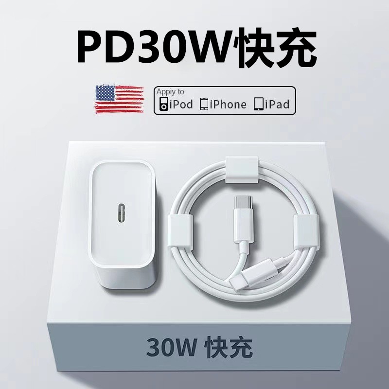 PD30W充电器头适用于苹果PD30W快充14/12pro闪充头20W数据线 通用