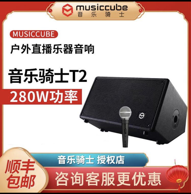 音乐骑士T2音箱