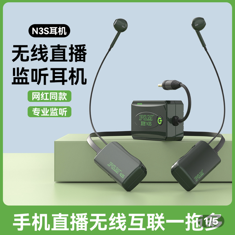 PM N3S无线监听耳机（升级版）