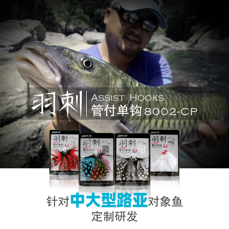 BKK羽刺管付单钩路亚马口翘嘴亮片带倒刺鱼钩红白带羽毛单钩8002