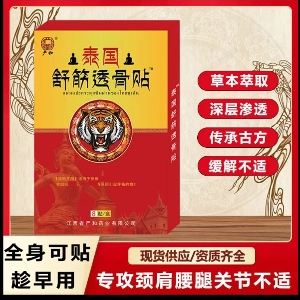 【泰国虎王】泰国舒筋透骨贴植物成分草本萃取肩颈腰腿舒缓透气贴