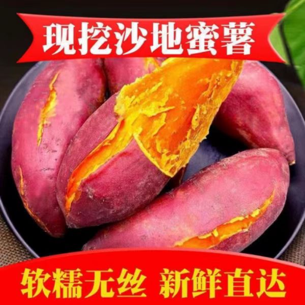 【抢购中】超甜正宗蜜薯1/9斤新鲜红蜜薯板栗薯地瓜番薯蔬菜烟薯