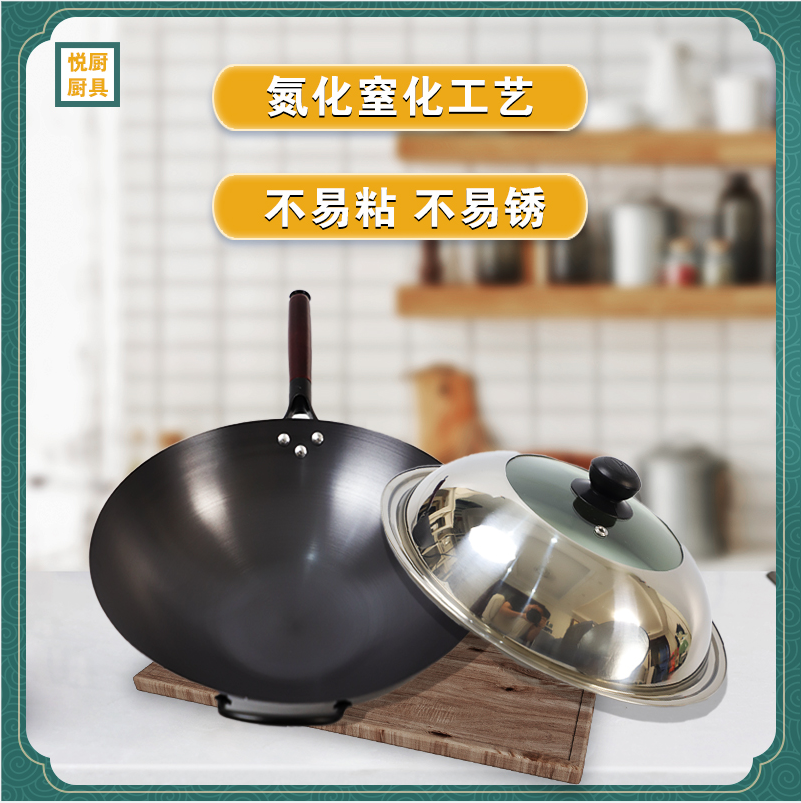 悦厨熟铁不易沾锅经久耐用家用无涂层炒菜国产精铁炒菜锅