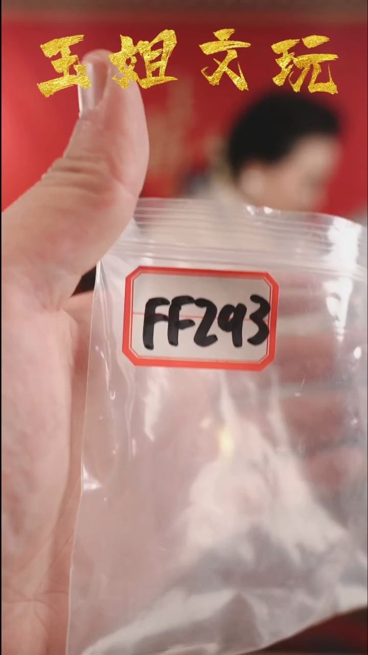 【闪购商品】ff293