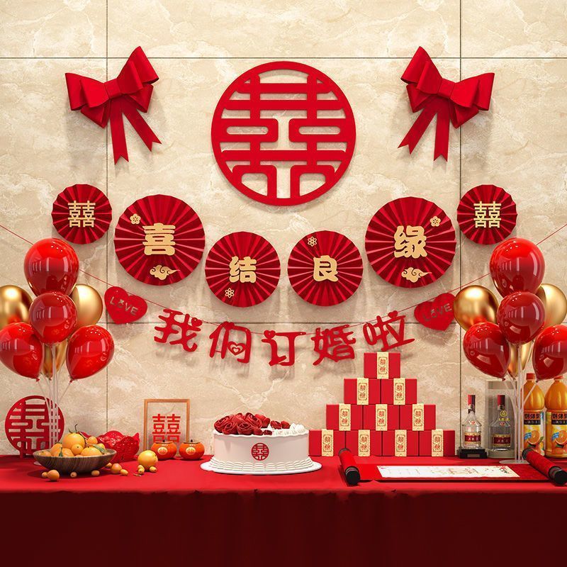 订婚布置装饰我们订婚啦喜字拉花家里背景墙简约浪漫场景用品大全