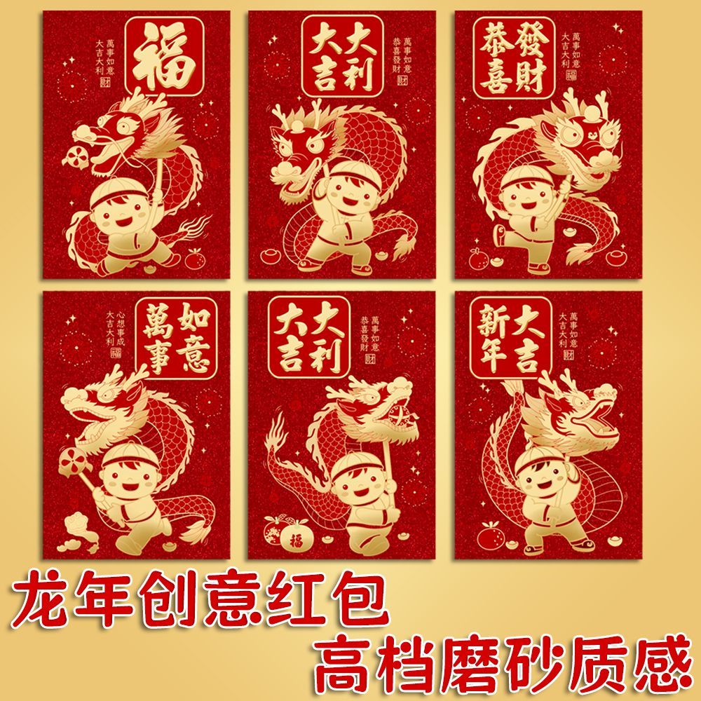 2024新款磨砂红包创意龙年卡通可爱小孩儿童红包创意可爱图案红包