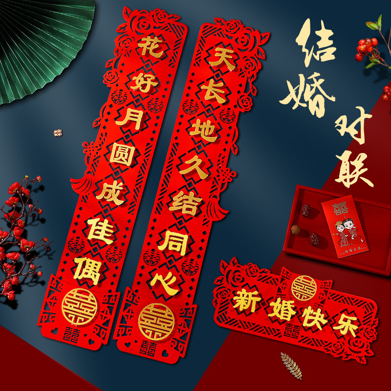 结婚对联男方女方婚礼装饰新婚对联大门喜联婚房创意门联婚庆用品