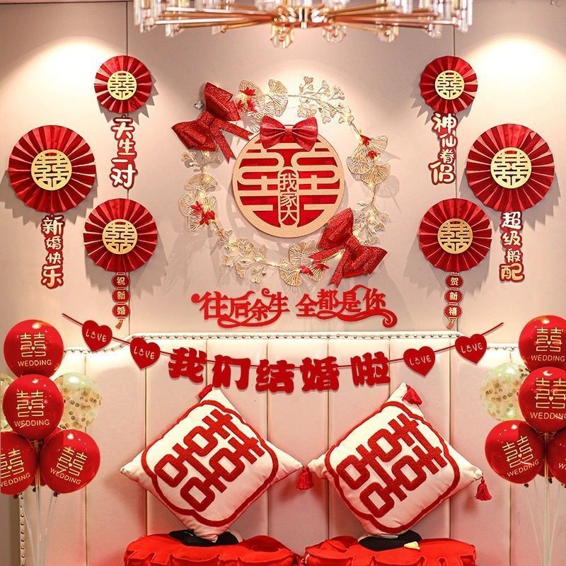 婚房布置套装结婚装饰男方婚礼新房女方卧室拉花中式网红喜字房间