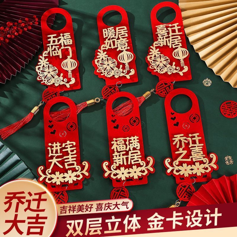 网红乔迁之喜装饰门把手挂件搬家新房子入宅新居布置用品进宅大吉