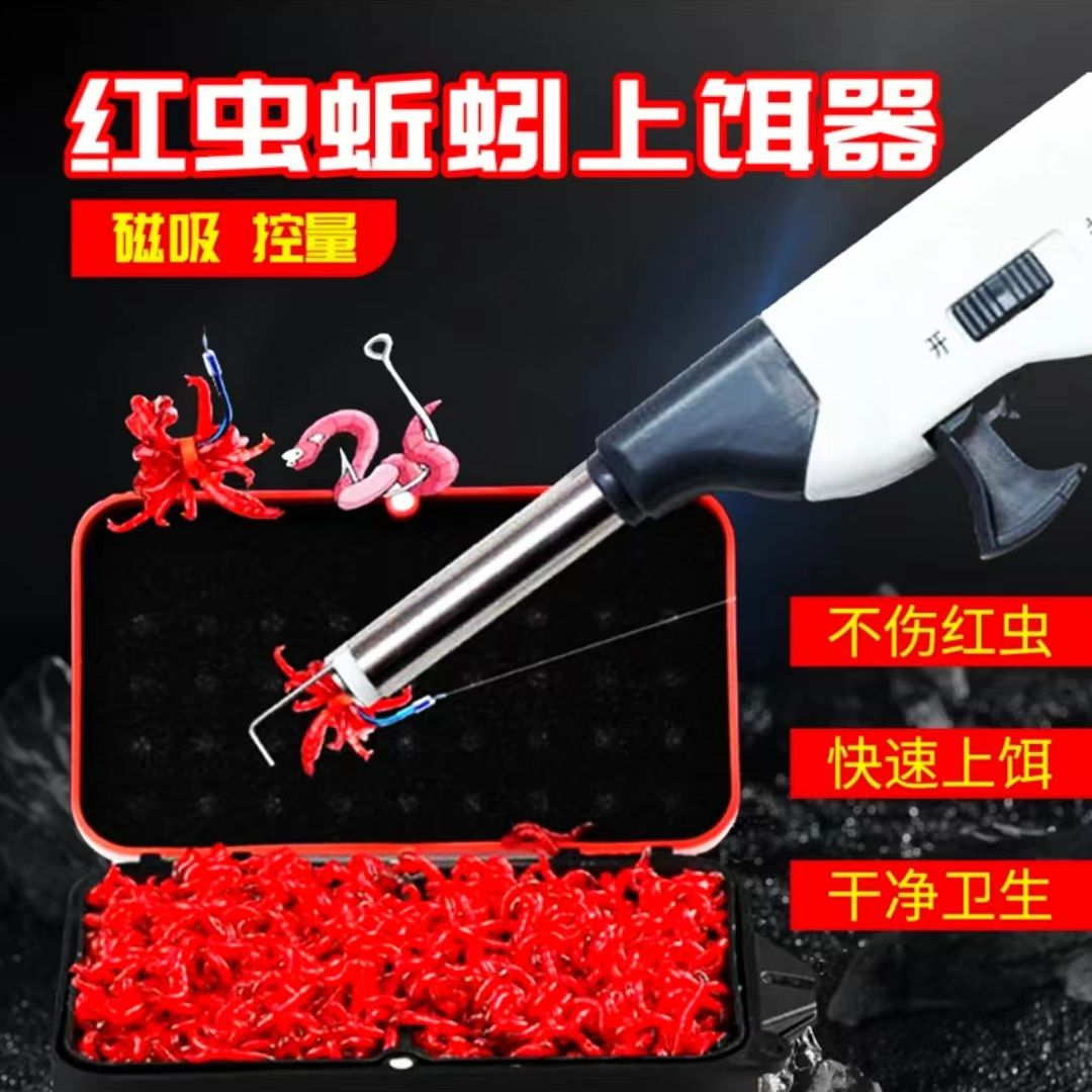全自动不锈钢红虫枪上饵器新款蚯蚓活饵夹上钩神器多功能挂饵渔具