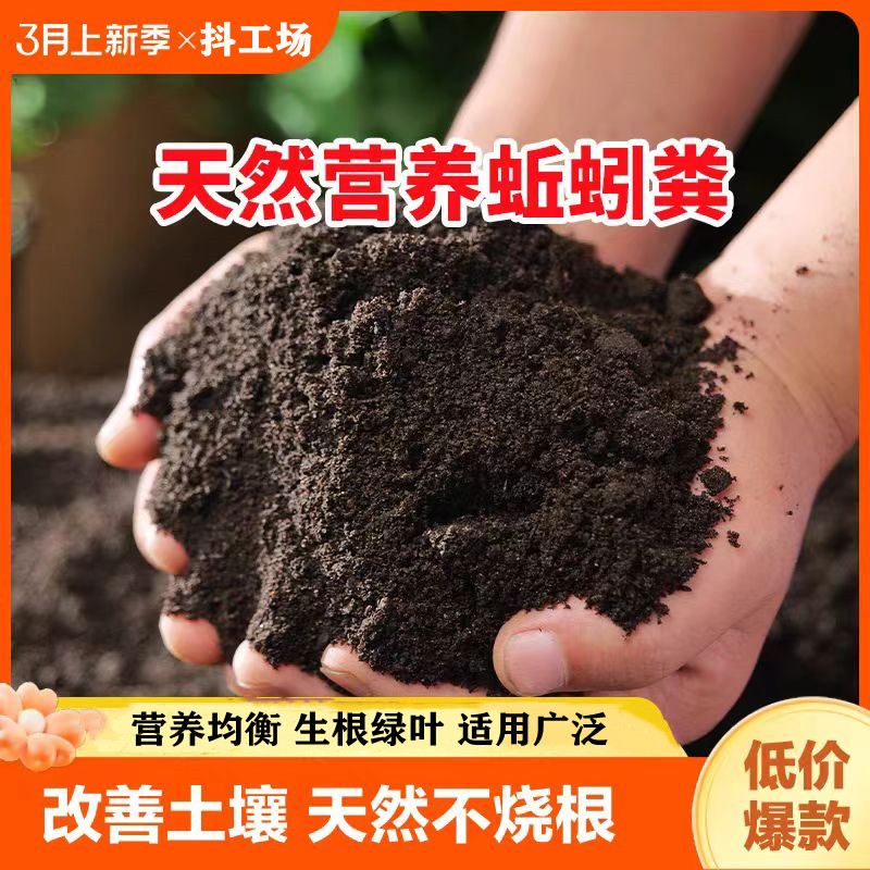 蚯蚓粪有机肥通用蔬菜营养土种花种菜花肥料颗粒包邮土壤养花发酵