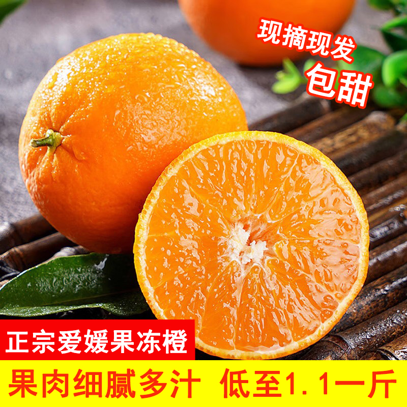 【现摘现发】四川爱媛38号果冻橙新鲜当季水果酸甜多汁柑橘蜜甜桔子