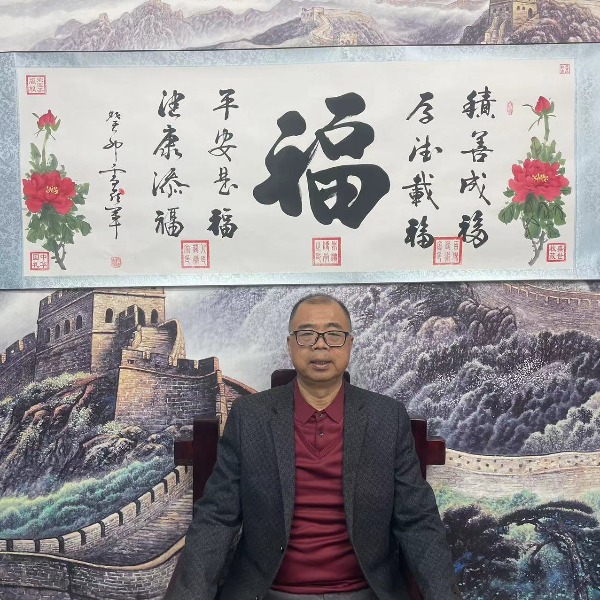 名人书法雷喜军-五福-9章加指纹