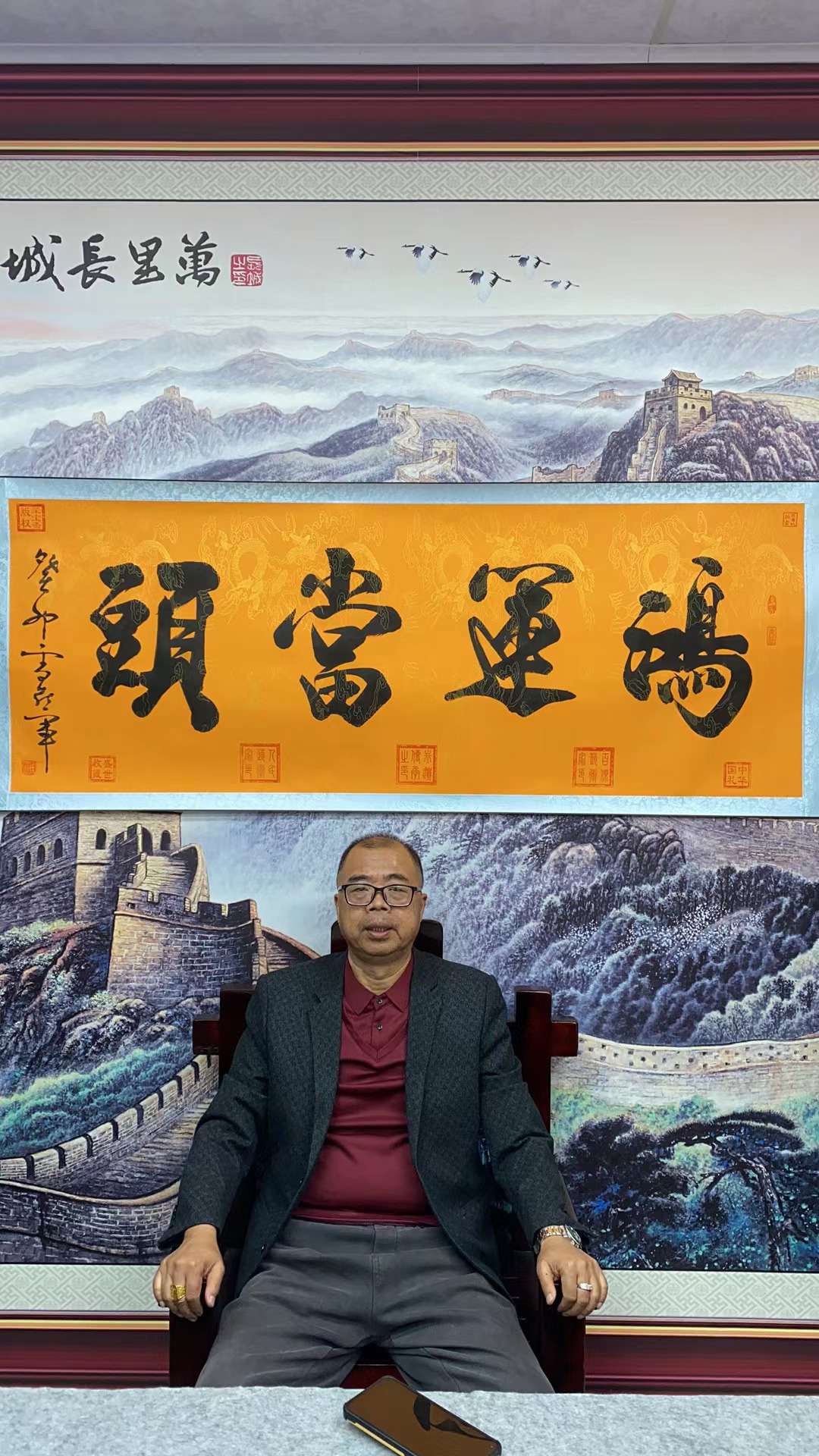 名人书法雷喜军-鸿运当头-卷轴书法
