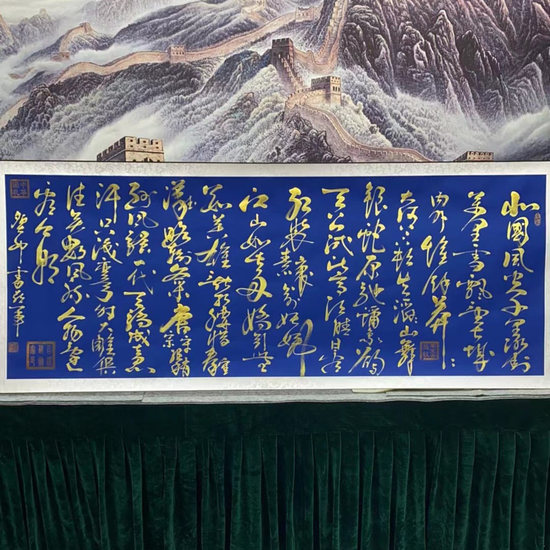 名人书法雷喜军-沁园春雪-5章