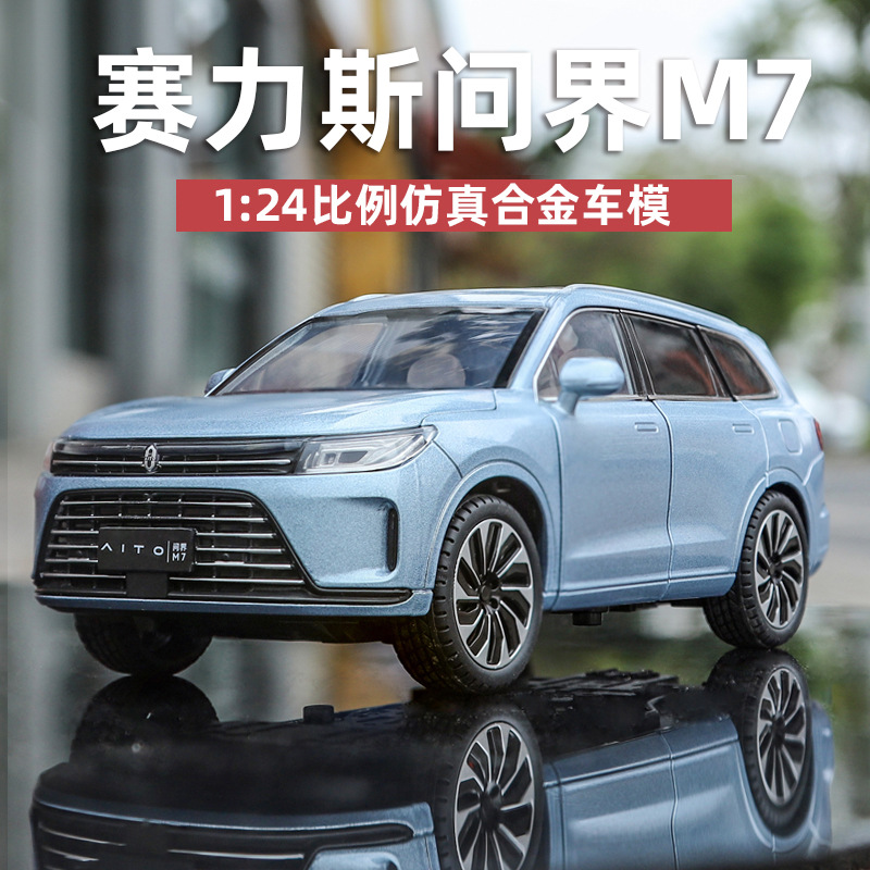 问界M7合金车模型仿真汽车模型玩具车避震转向开门1:24收藏摆件