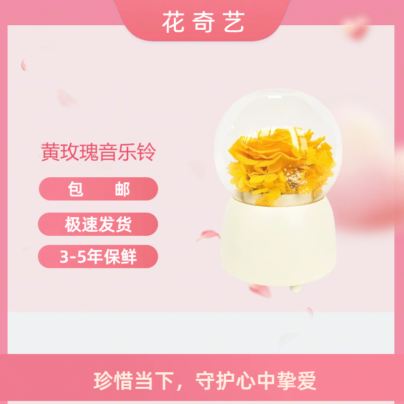 花奇艺玫瑰永生花玻璃罩扭转音乐铃艺术经典质感精美系列小众浪漫