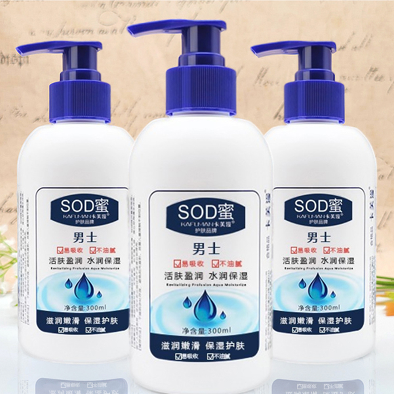 300ml卡芙漫男士SOD蜜护肤面霜滋润保湿擦脸油润肤乳液瓶装护手霜