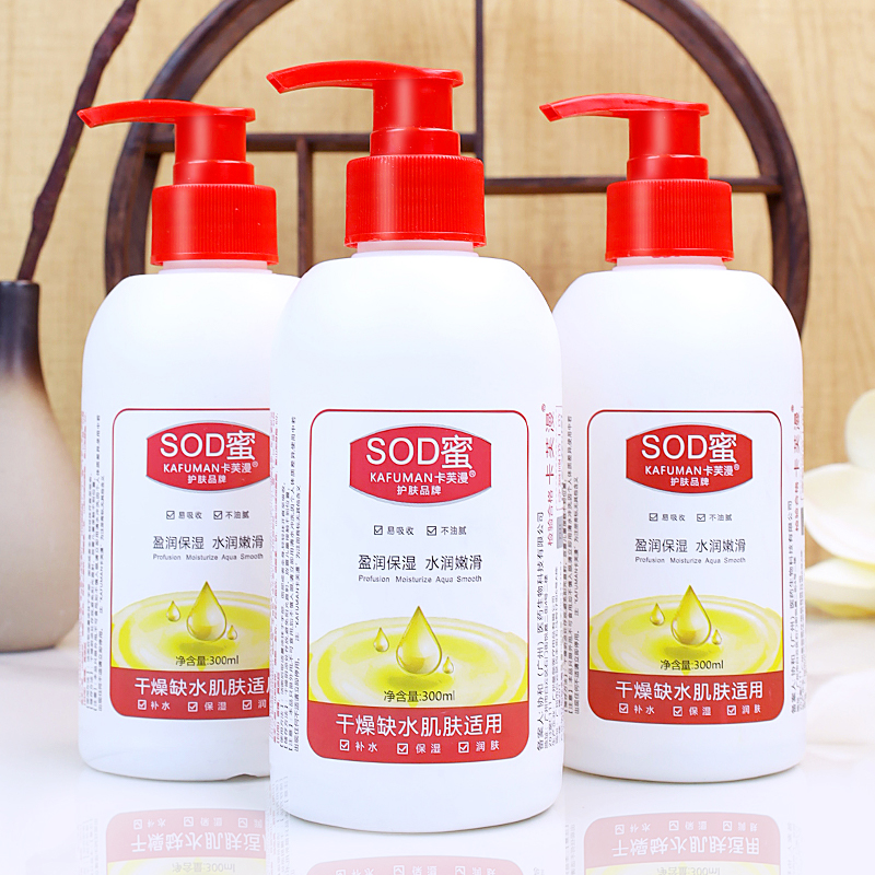 300ml卡芙漫SOD蜜吸收保湿滋润霜润肤霜男女学生护肤乳液面霜擦脸