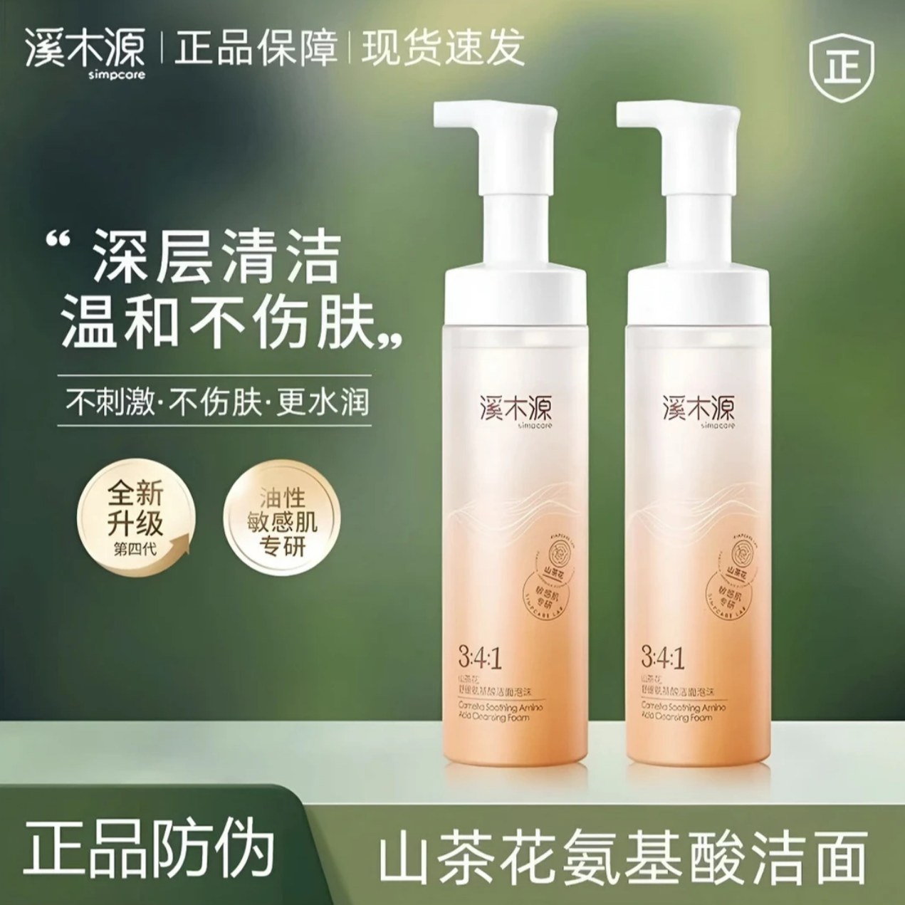 溪木源山茶花洁面泡沫洁颜蜜学生党不刺激适合油皮温和深层清洁