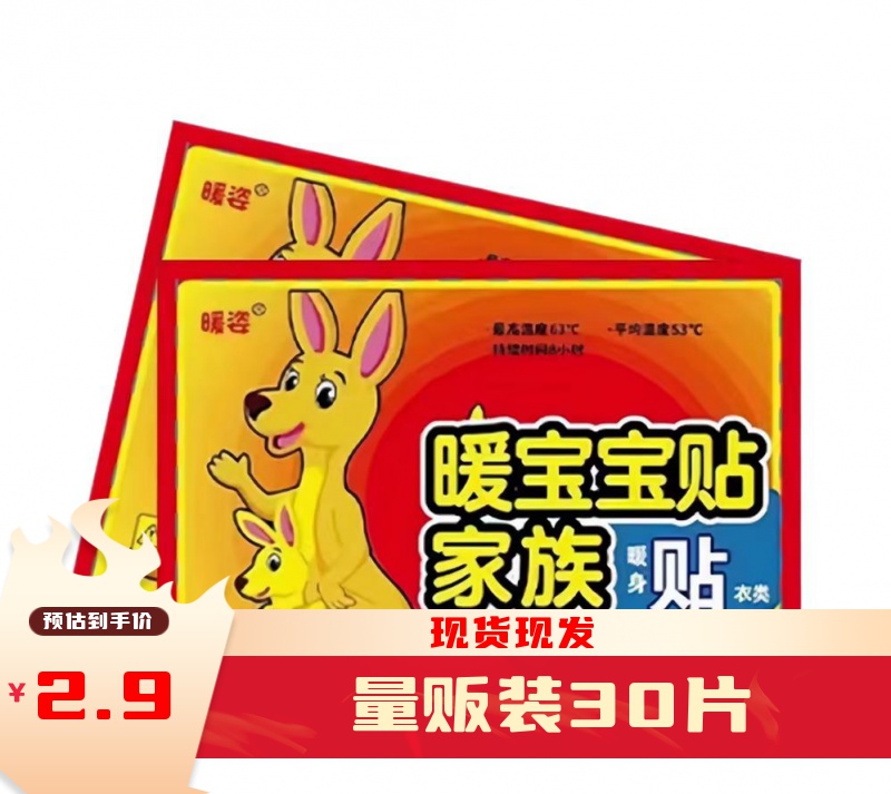 新店浮力【30片】暖宝宝贴 有问题联系客服户外 冬天防寒取暖用品