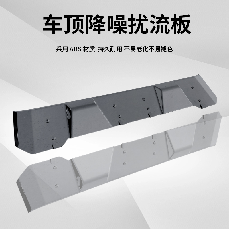 适用于23款-25款哈佛猛龙车顶扰流板巴哈车顶行李架扰流板降噪