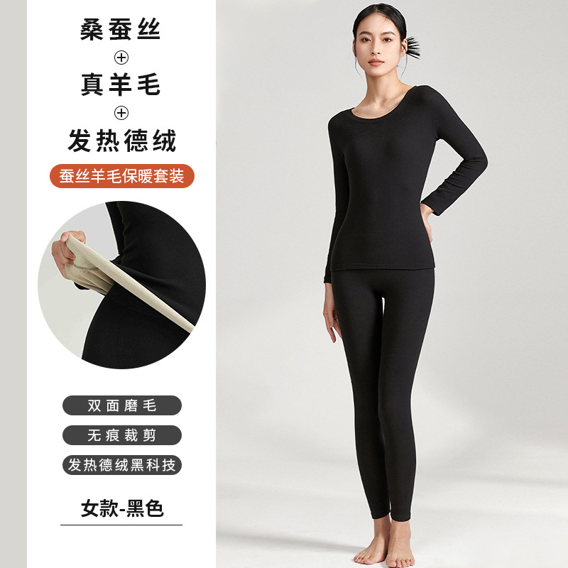 羊毛蚕丝德绒保暖内衣女士加绒加厚女士无痕修身保暖套装