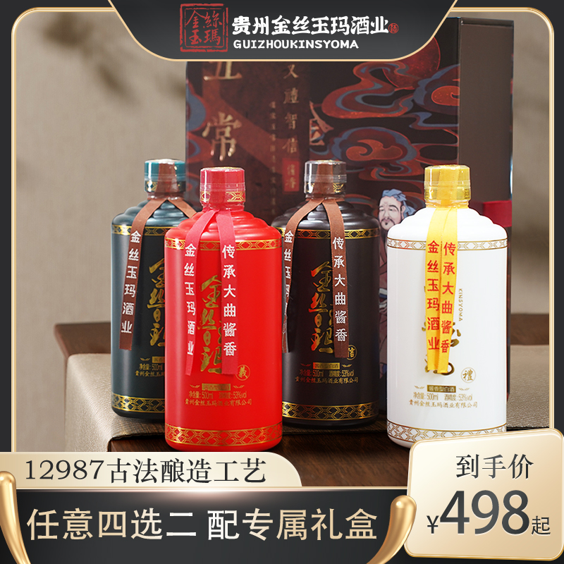 KINSYOMA/金丝玉玛五常年礼礼盒任意选两款53度酱香型白酒53度