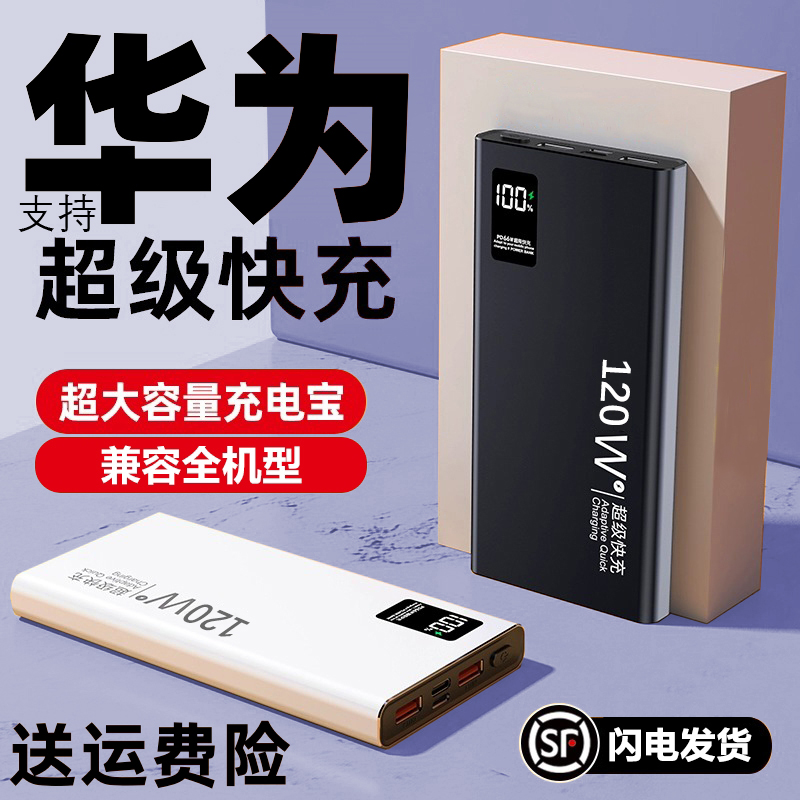 适用于华为oppo移动电源50000超级快充120w大容量20000毫安充电宝