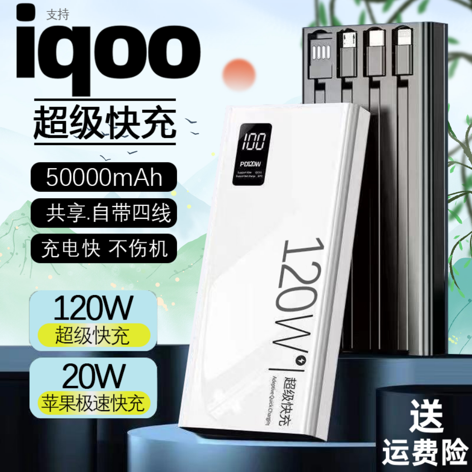 适用于iqoo小米大容量超级快充50000移动电源120w两万毫安充电宝