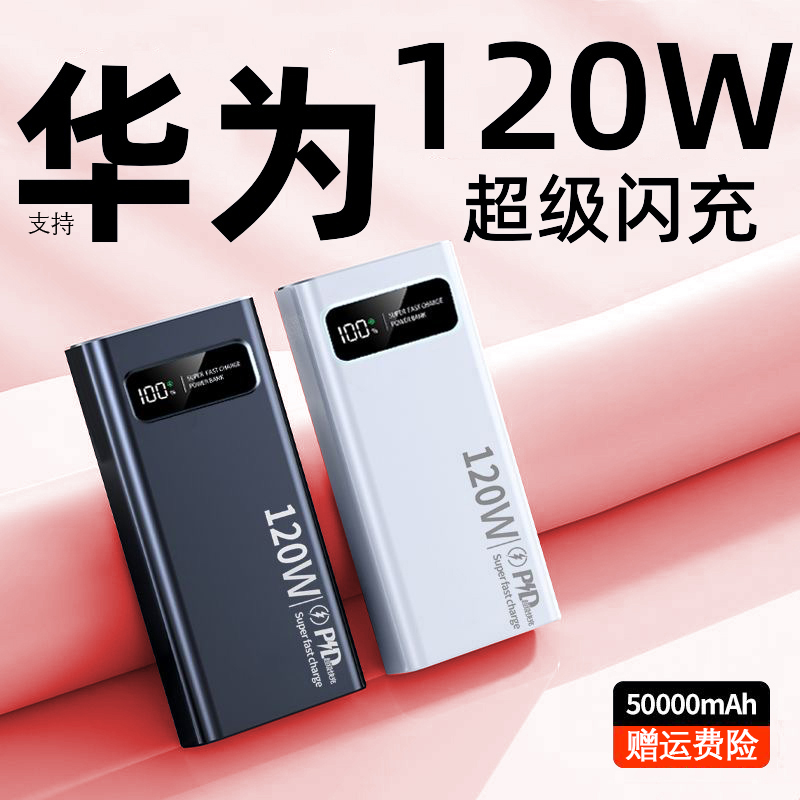 适用于华为荣耀超级闪充20000移动电源120w充电宝5万毫安66w轻薄