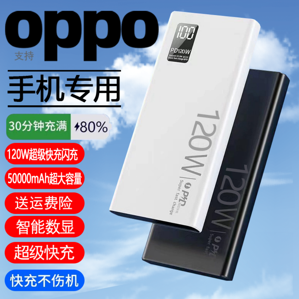 适用于oppo荣耀移动电源50000便携移动充电宝2万毫安120w超级快充