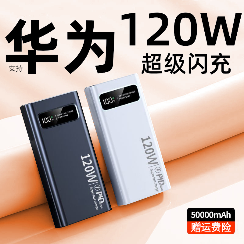 适用于华为iqoo超级闪充20000移动电源120w充电宝5万毫安66w轻薄