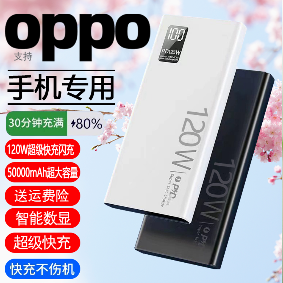 适用oppo超级快充iPhone移动电源50000便携移动充电宝2万毫安120w