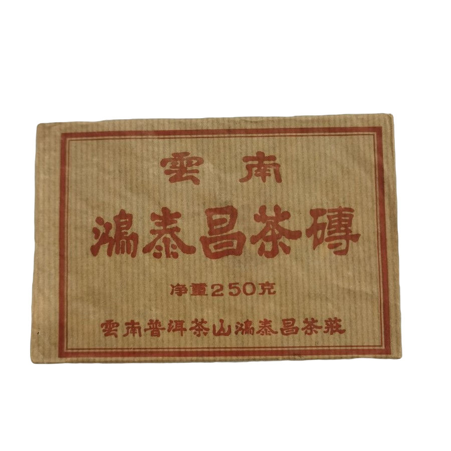 【老付严选】2003年鸿泰昌熟砖普洱茶熟茶250克